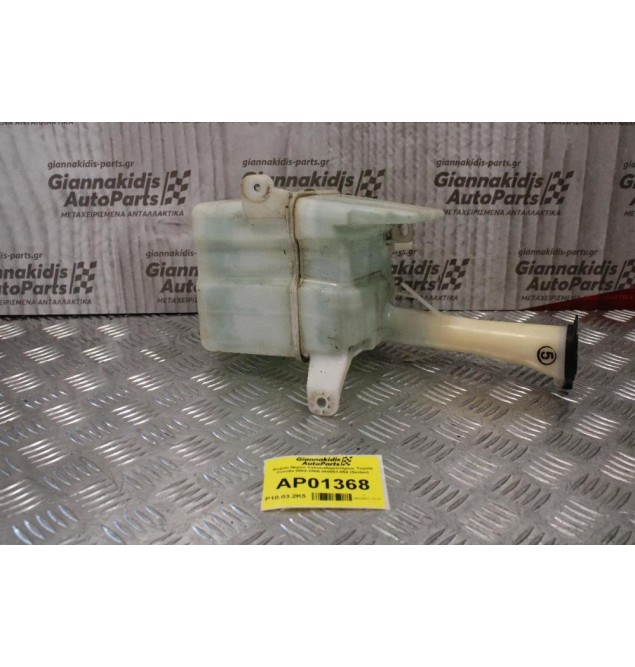 Δοχείο Νερού Υαλοκαθαριστήρων Toyota Corolla 2002-2006 060851-054 (Sedan)