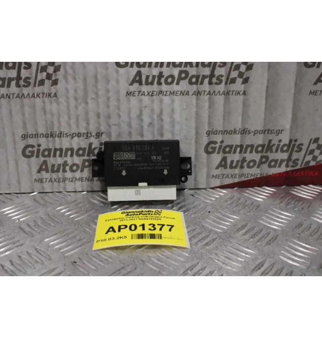 Εγκέφαλος Parking Volkswagen Passat 2011-2017 5QA919294A
