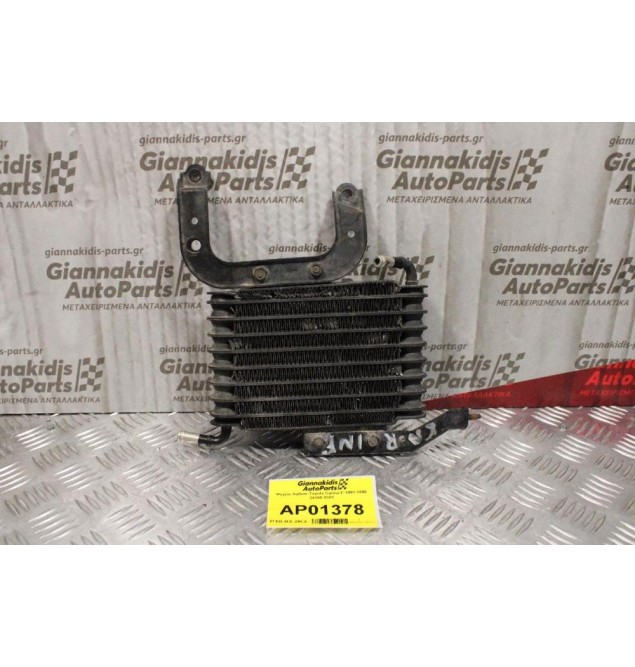 Ψυγείο Λαδιού Toyota Carina E 1991-1996 24100-9301