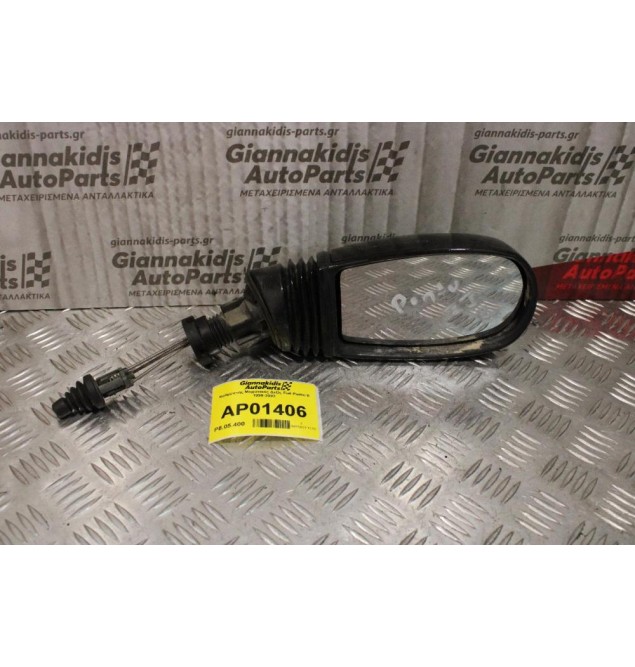Καθρέπτης Μηχανικός Δεξίς Fiat Punto II 1999-2003