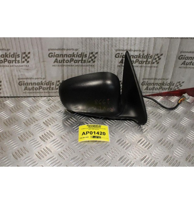 Καθρέπτης Ηλεκτρικός Δεξίς Rover 414 1993-1995 (5pins)