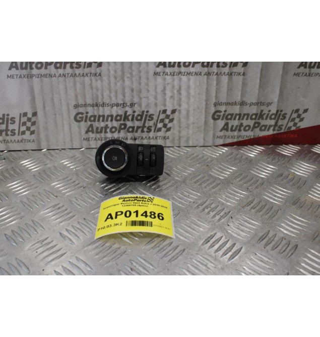 Χειριστήριο Φώτων Opel Astra J 2010-2014 13268705 (9pins)