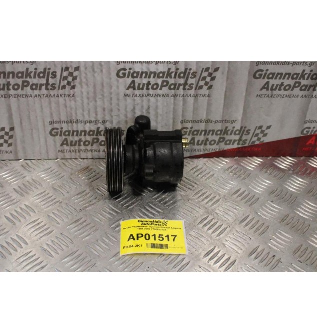 Αντλία Υδραυλικού Τιμονιού Renault Laguna 1994-2000 7700823735 