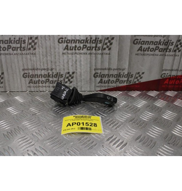Διακόπτης Υαλοκαθαριστήρων Opel Corsa C 2000-2006 09185417(4pins)