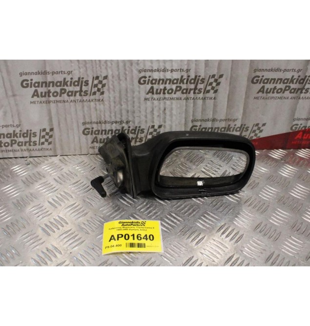 Καθρέπτης Μηχανικός Toyota Carina ΙΙ 1995-2000 (Εμπρός Δεξίς)