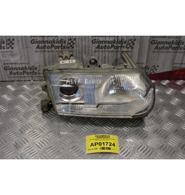 Φανάρι Alfa Romeo 145 1995-1999 (Εμπρός Δεξί Γνήσιο)