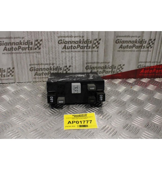 Ασφαλειοθήκη Skoda Octavia5/VW Golf V 2004-2008 3C0937049AJ
