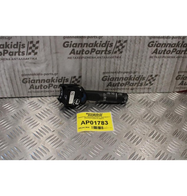 Διακόπτης Υαλοκαθαριστήρων Opel Astra J 2010-2015 20941131 (8pins)