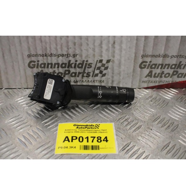 Διακόπτης Υαλοκαθαριστήρων Opel Insignia 2008-2013 13243595 (10pins)