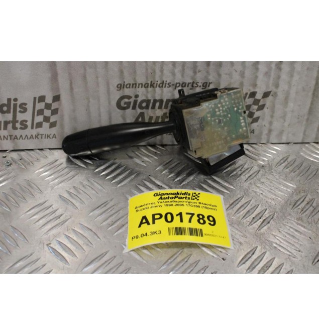 Διακόπτης Υαλοκαθαριστήρων Φλασιέρα Suzuki Jimny 1998-2005 17C398 (10pins)