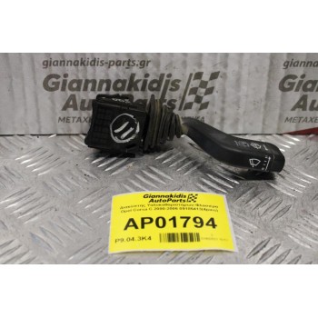 Διακόπτης Υαλοκαθαριστήρων-Φλασιέρα Opel Corsa C 2000-2006 09185413(4pins)