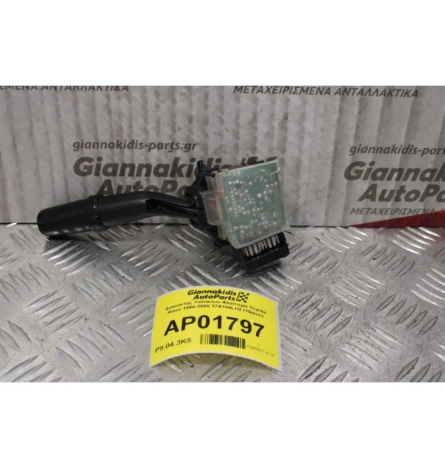 Διακόπτης Υαλοκ/ων-Φλασιέρα Toyota Hiace 1996-2005 17A164LH2 (15pins)