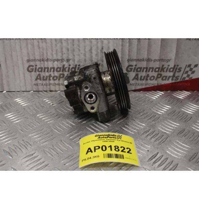 Αντλία Υδραυλικού Τιμονιού Kia Shuma BF 1998-2005