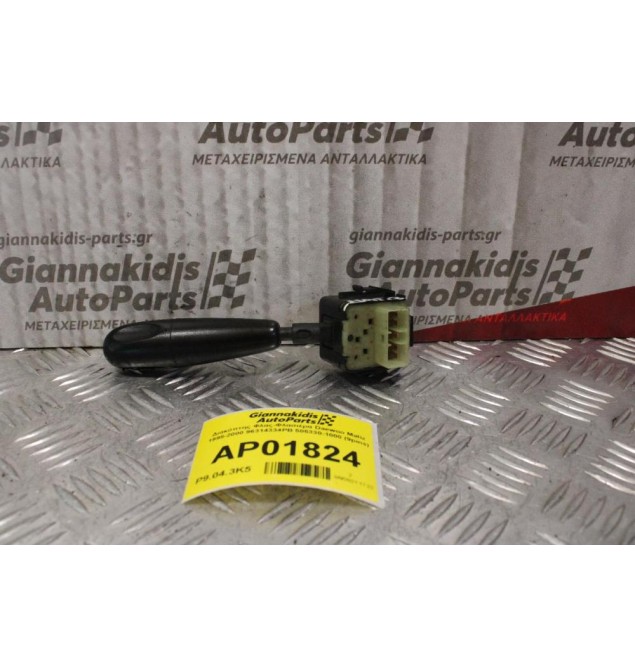 Διακόπτης Φλας-Φλασιέρα Daewoo Matiz 1995-2000 96314334PB 505330-1000 (9pins)