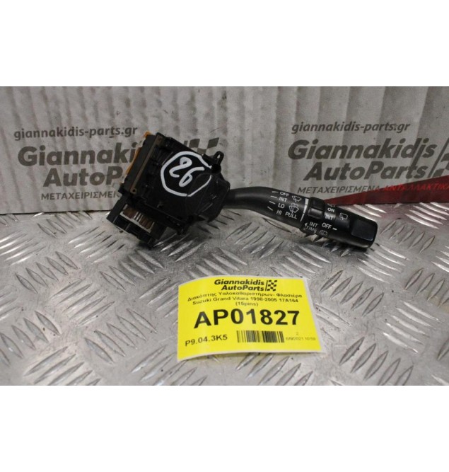 Διακόπτης Υαλοκαθαριστήρων- Φλασιέρα Suzuki Grand Vitara 1998-2005 17A164 (15pins)