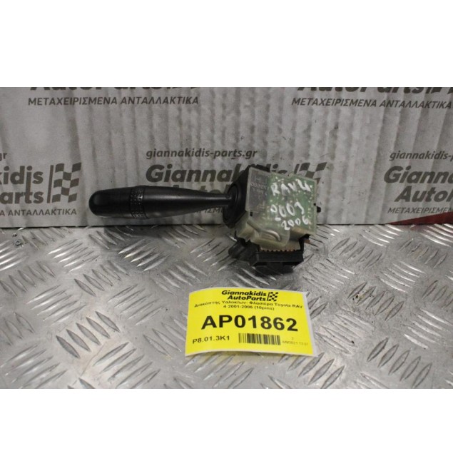 Διακόπτης Υαλοκ/ων- Φλασιέρα Toyota RAV 4 2001-2006 (10pins)