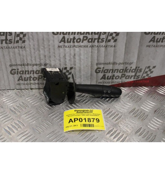 Διακόπτης Υαλοκαθαριστήρων- Φλασιέρα Renault Kangoo 1998-2003 8200299871