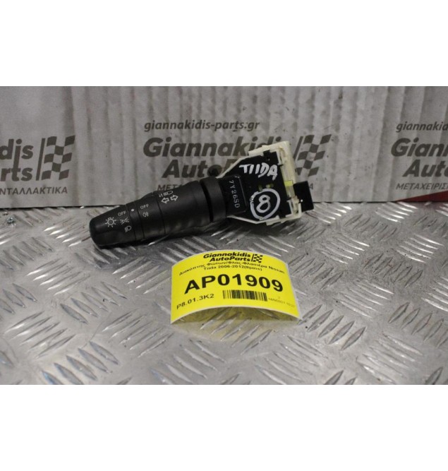 Διακόπτης Φώτων/Φλας-Φλασιέρα Nissan Tiida 2006-2012(8pins)