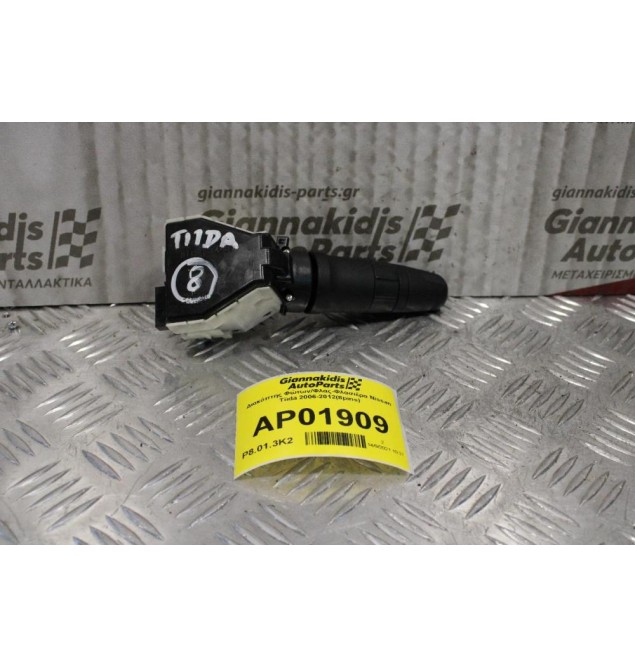 Διακόπτης Φώτων/Φλας-Φλασιέρα Nissan Tiida 2006-2012(8pins)