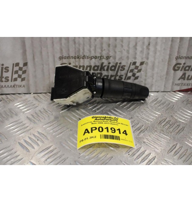 Διακόπτης Φώτων/Φλας-Φλασιέρα Nissan Note 2006-2013 (8pins)