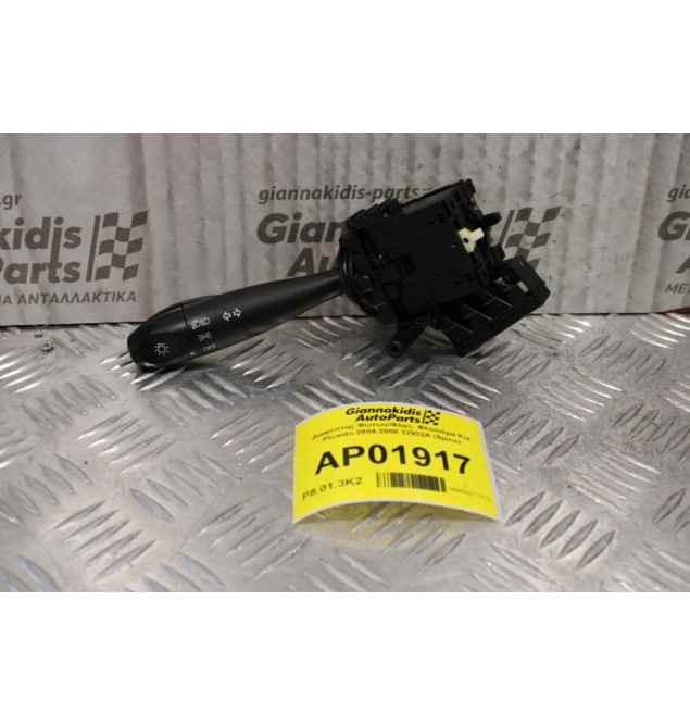 Διακόπτης Φώτων/Φλας- Φλασιέρα Kia Picanto 2004-2008 32932A (9pins)