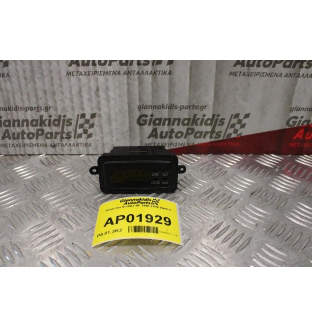 Ρολόι Kia Shuma BF 1998-2005 (4pins)