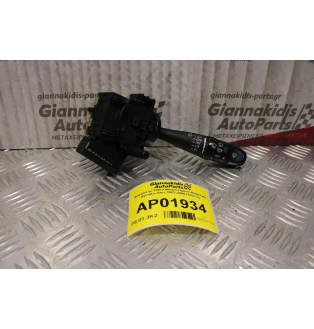 Διακόπτης Υαλοκαθαριστήρων-Φλασιέρα Hyundai Getz 2002-2005 (10pins)