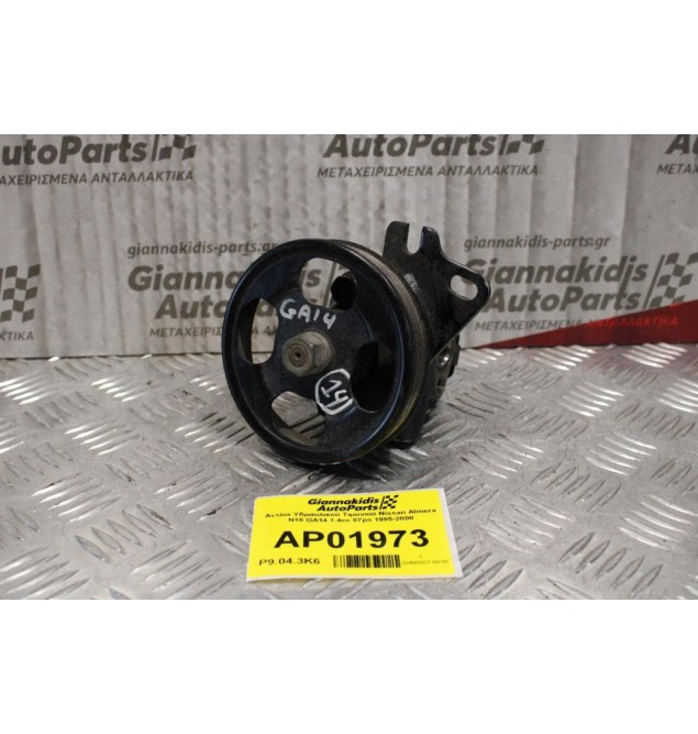 Αντλία Υδραυλικού Τιμονιού Nissan Almera Ν15 GA14 1.4cc 87ps 1995-2000