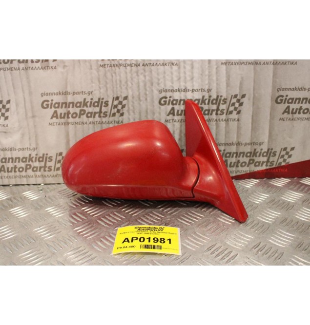 Καθρέπτης Ηλεκτρικός Δεξίς Hyundai Coupe 1997-1999 (3pins)