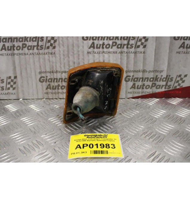 Φανάρι Φλας Volkswagen Transporter T3 1975-1990 (Εμπρός Αριστερό Γνησιο)