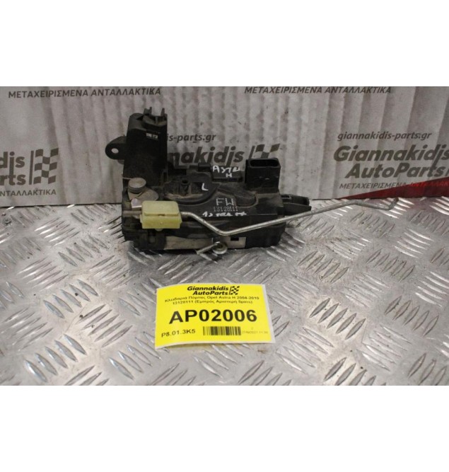Κλειδαριά Πόρτας Opel Astra H 2004-2010 13128111 (Εμπρός Αριστερή 5pins)