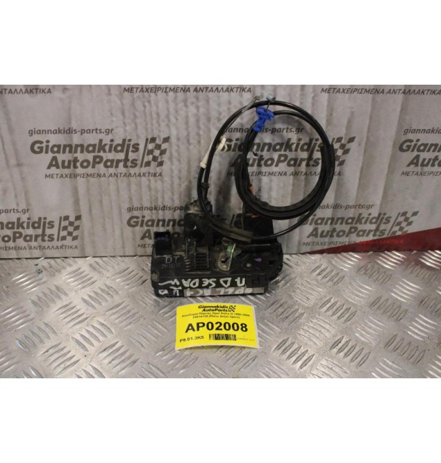 Κλειδαριά Πόρτας Opel Astra G 1998-2004 24414135 (Πίσω Δεξιά 3pins) Sedan