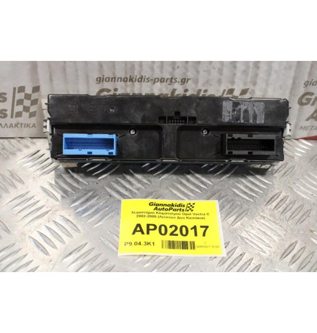 Χειριστήριο Κλιματισμού Opel Vectra C 2002-2005 (Λείπουν Δυο Καπάκια)