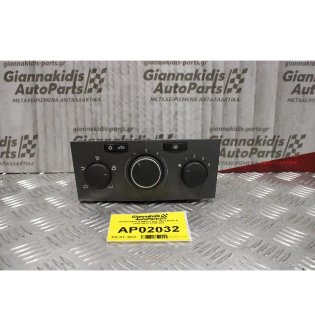 Χειριστήριο Κλιματισμού Opel Astra H 2003-2010 13201300