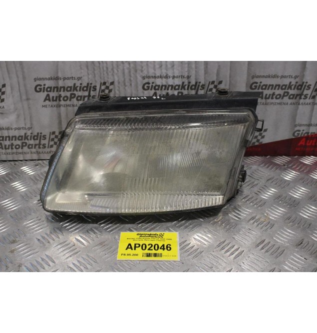 Φανάρι Volkswagen Passat 1997-2000 (Εμπρός Αριστερό Γνήσιο)