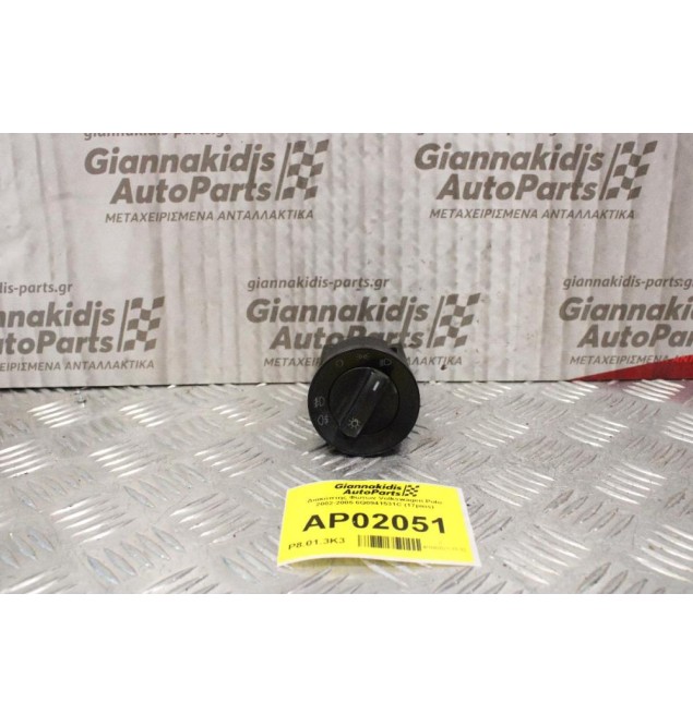 Διακόπτης Φώτων Volkswagen Polo 2002-2005 6Q0941531C (17pins)