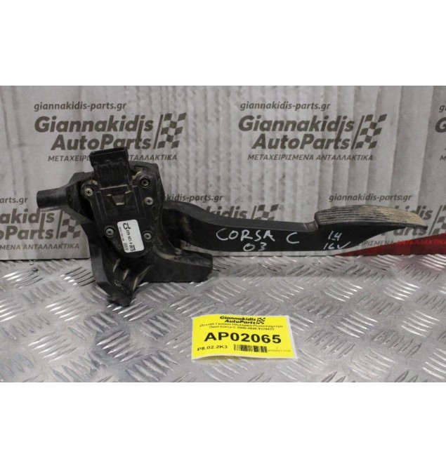 Πεντάλ Γκαζιού Ηλεκτρικό-Ποντεσιόμετρο Opel Corsa C 2000-2006 9129423