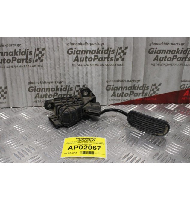 Πεντάλ Γκαζιού Ηλεκτρικό-Ποντεσιόμετρο Toyota Hilux KUN 25 2005-2014 78120-0K010 VN198800-3140