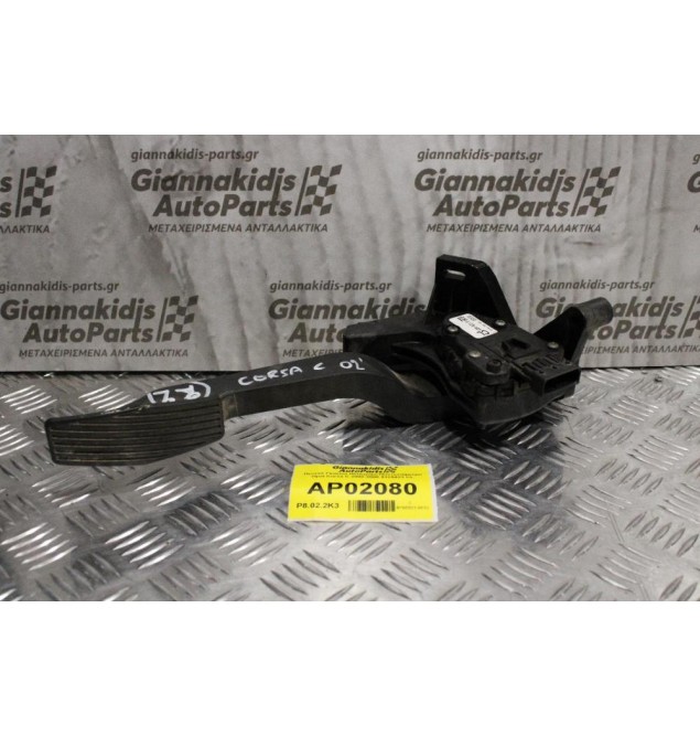 Πεντάλ Γκαζιού Ηλεκτρικό-Ποντεσιόμετρο Opel Corsa C 2000-2006 9129423 CL