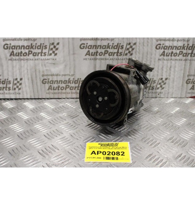 Κομπρεσέρ Aircondition - A/C Nissan Micra CR12 K12 2003-2010 VALEO DKV08 813113