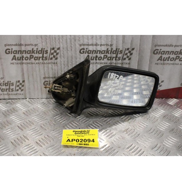 Καθρέπτης Μηχανικός  Δεξίς Seat Ibiza 1995-1997
