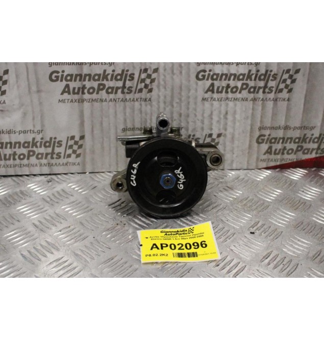 Αντλία Υδραυλικού Τιμονιού Hyundai Elantra G4GR 1.6cc 90ps 2000-2004