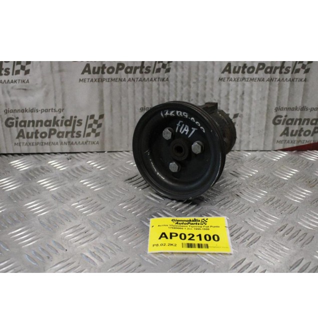 Αντλία Υδραυλικού Τιμονιού Fiat Punto 176B9000 1.2cc 1995-1999