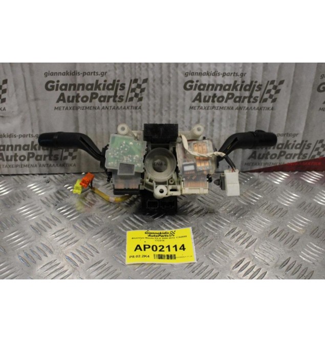 Φλασιέρα Με Σερπαντίνα Αερόσακου Mazda RX-8 2004-2012 17A0895 17C514