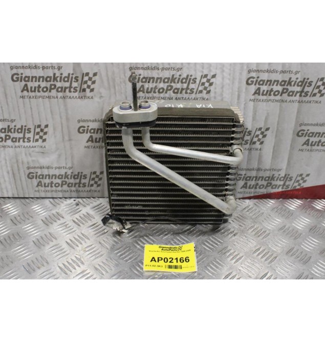 Ψυγείο A/C Εσωτερικό Kia Rio 1999-2005