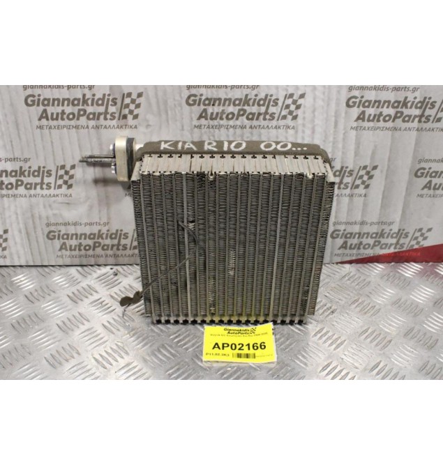 Ψυγείο A/C Εσωτερικό Kia Rio 1999-2005