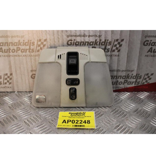 Πλαφονιέρα Mercedes-Benz E 200 W210 1996-2002 2108202901