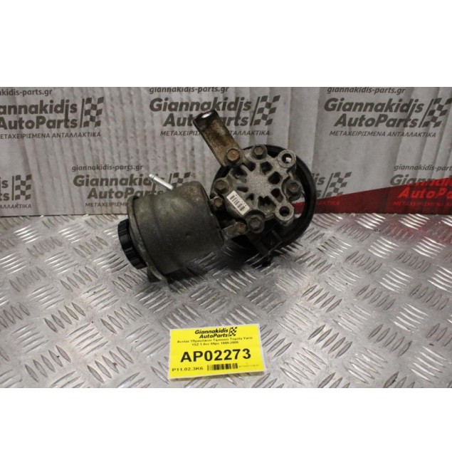Αντλία Υδραυλικού Τιμονιού Toyota Yaris 1SZ 1.0cc 65ps 1999-2005