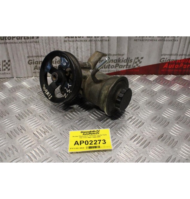 Αντλία Υδραυλικού Τιμονιού Toyota Yaris 1SZ 1.0cc 65ps 1999-2005