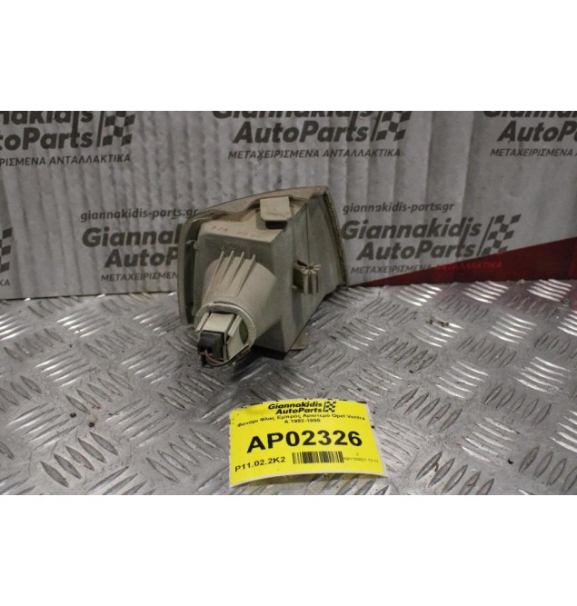 Φανάρι Φλας Opel Vectra A 1992-1995 (Εμπρός Αριστερό)